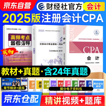 注册会计师考试教材】价格_注册会计师考试教材图片- 京东