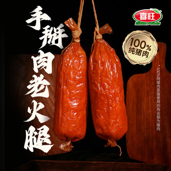喜旺 手掰肉老火腿 340g*4根
