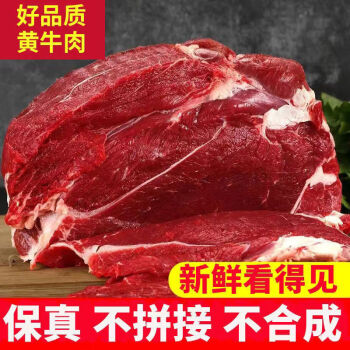 麦萨塔【顺丰】新鲜牛腿肉正宗散养黄牛肉生鲜原切生牛肉草饲冷冻炖卤 新鲜牛腿肉4斤