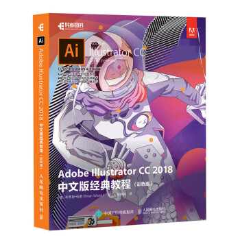 Adobe Illustrator CC 2018中文版经典教程（彩色版）
