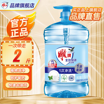 雕牌 全效加浓洗洁精 1.02kg