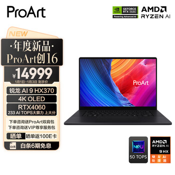 华硕ProArt创16 AMD锐龙AI 9 HX370 RTX4060 32G 1T 4K OLED触控屏轻薄游戏设计以旧换新AI笔记本电脑