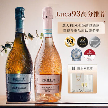 露颂 意大利原瓶进口DOC级起泡白葡萄酒配2香槟杯 闪耀普罗塞克混色双支礼盒装