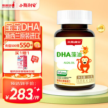 小斯利安dha婴幼儿童藻油孕妇宝宝DHA软胶囊 进口藻油 0岁以上适用 120粒