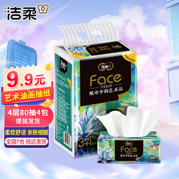洁柔Face艺术油画纸巾抽纸4层80抽4包可湿水面巾纸擦手纸卫生纸抽 4包