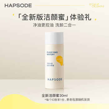 悦芙媞 Hapsode 洁颜蜜 30ml