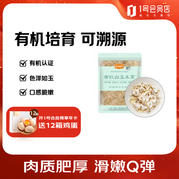 金唐有机白玉木耳150g东北特产木耳【山姆同厂】煲汤凉拌菜火锅