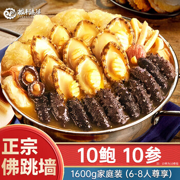 极丰臻鲜正宗佛跳墙1.6kg十参十鲍金汤汁加热即食预制菜肴大盆菜海鲜礼盒