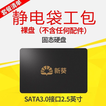 新葵2.5英寸120GB固态硬盘全新60GB 128GB台式机240Gb笔记256GbSSD 512G 标配/无配件【一年质保】 512G