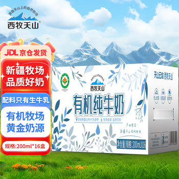 西牧天山新疆有机纯牛奶200ml*16盒整箱装3.1g乳蛋白全脂营养早餐奶礼盒款