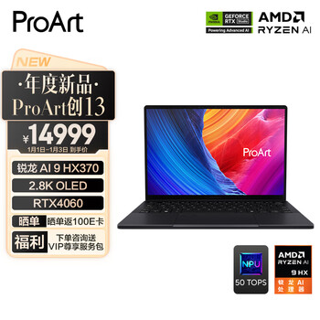 华硕ProArt创13 AMD锐龙AI 9 HX370 RTX4060 32G 1T 2.8K OLED触控屏轻薄设计以旧换新AI笔记本电脑