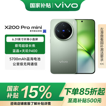 vivo X200 Pro mini 国家补贴 6.31 英寸纤薄小直屏 5700mAh蓝海电池 蓝晶 x 天玑9400 拍照 AI手机 钛青 16GB+512GB 官方标配