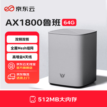 京东云 无线宝AX1800鲁班64G灰色悦享版WiFi6千兆无线边缘计算路由器 5G双频Mesh高速网络家用信号放大穿墙