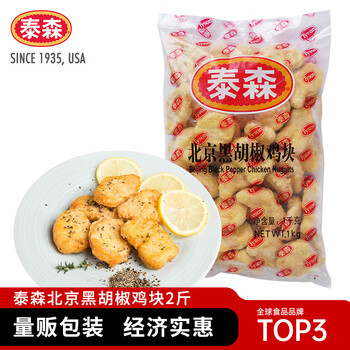 泰森(Tyson)北京黑胡椒鸡块2斤 冷冻品脆皮鸡块炸鸡油炸小食空气炸锅半成品