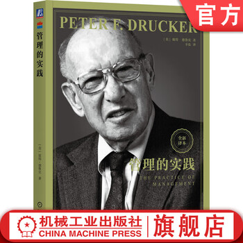 卓有成效的管理者+创新与企业家精神 套装共2册 中文书未开封 卓有成效的管理者+创新与企业家精神 套装共2册 中文书