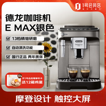 德龙 进口意式全自动咖啡机 E MAX 银色