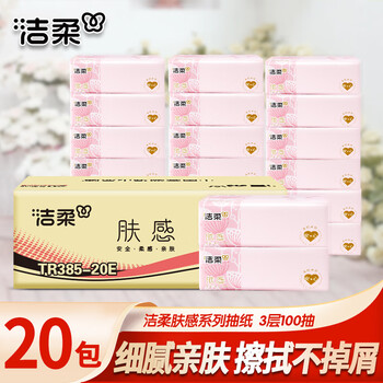 洁柔抽纸肤感软抽面巾纸餐巾纸擦手纸抽家用实惠可湿水亲肤纸巾 3层 100抽*20包 整箱装