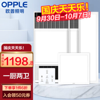 欧普照明(OPPLE)浴霸风暖浴室取暖器卫生间浴霸灯集成吊顶三合一风暖,高性能和外观出众