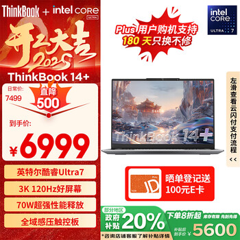 ThinkPad【政府补贴20%】联想笔记本电脑ThinkBook 14+ AI全能本 英特尔酷睿Ultra7 14.5英寸 32G 1T 3K