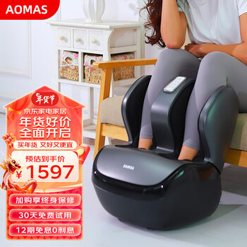 澳玛仕（AOMAS）足疗机脚底足部腿部按摩器足腿一体穴位揉捏小腿肌肉经络疏通全自动捏脚神器老人礼物实用送长辈 足腿按摩足疗机H8b黑色
