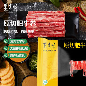东来顺 内蒙古原切肥牛卷 1.8斤（900g）