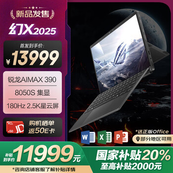 ROG幻X 2025 锐龙AI MAX 13.4英寸 触控二合一游戏本笔记本电脑(R AI MAX 390 32G 1T 2.5K 180Hz)