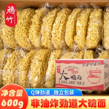 穗竹大碗面75g*8包 独立包装非油炸方便面饼火锅面早餐速食泡面挂面条