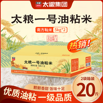 太粮一号油粘米5kg*2 箱装 长粒猫牙米籼米 20斤 南方大米 2024年新米