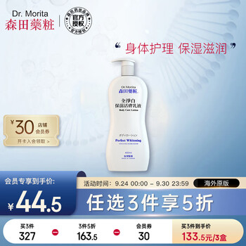森田药妆全净白保湿活性乳液价格走势图及用户评测