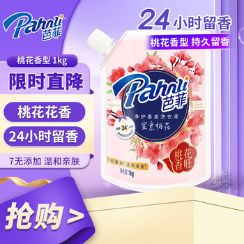 芭菲桃花香氛洗衣液2斤袋装 持久留香低泡易洗柔软配方