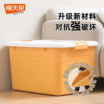 禧天龙 升级加厚收纳箱55升 秋叶黄钢化款