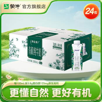 特仑苏 MENGNIU 蒙牛 特仑苏有机纯牛奶250mL×24盒