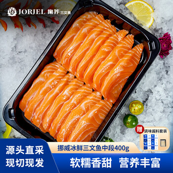 掬芥 挪威冰鲜三文鱼刺身 现切现发中段净含量400g 即食生鲜 源头直发