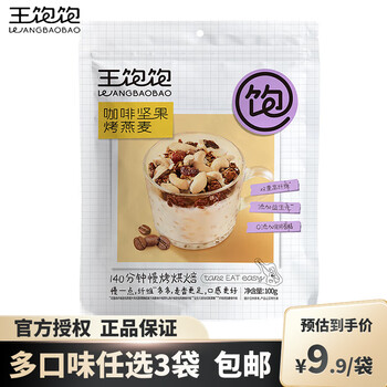 王饱饱【3袋包邮】麦片100g/袋小包早餐即食燕麦片水果坚果酸奶麦片冲饮 咖啡坚果100g