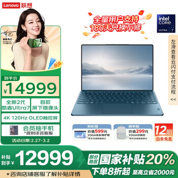 联想笔记本电脑YOGA Air X AI元启轻薄本2025 2代酷睿Ultra7 4K触控OLED屏下摄像头【国家补贴20%】