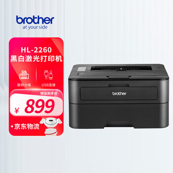 兄弟(brother)HL-2260黑白激光打印机小型学生家用办公高速直通式纸道usb连接