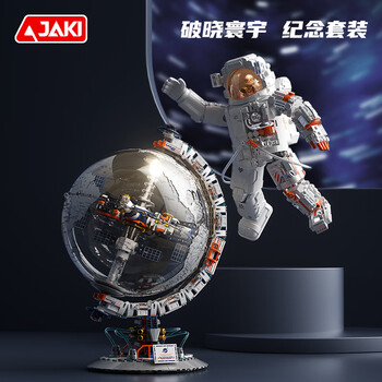 佳奇科技(JAKI)积木拼装破晓地球仪航天宇航员套装儿童玩具成人男孩生日礼物
