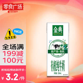 伊利 金典有机纯牛奶单盒 250ml 3.6g乳蛋白 原产地有机牧场