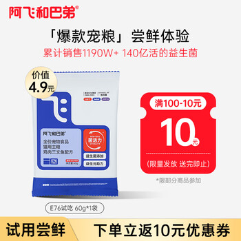 阿飞和巴弟猫粮E76益生菌全价冻干双拼猫粮试吃装成猫幼猫粮60g