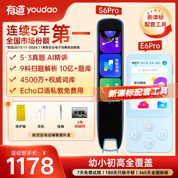 有道【套装】词典笔S6Pro+听力宝E6Pro 点读笔英语学习翻译神器 电子词典翻译笔扫描笔 翻译机复读机