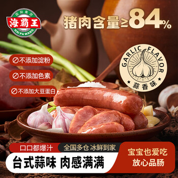 海霸王黑珍猪台湾风味香肠 蒜味烤肠 268g 猪肉含量≥84% 烧烤食材