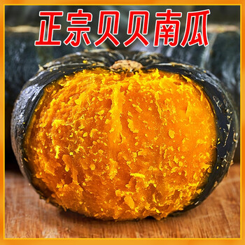 京鲜生 广西精品贝贝南瓜(超甜瓜)净重4.5斤单果350g+ 糖10°源头直发