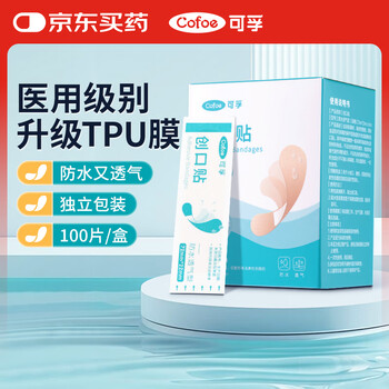 可孚 Cofoe 医用创口贴防水透气型TPU创可贴大号儿童可洗澡防脚磨贴100片/盒
