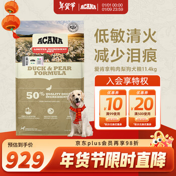 愛肯拿（ACANA）鸭肉梨全价进口狗粮 幼犬成犬小型犬通用犬粮 低敏去泪痕11.4kg
