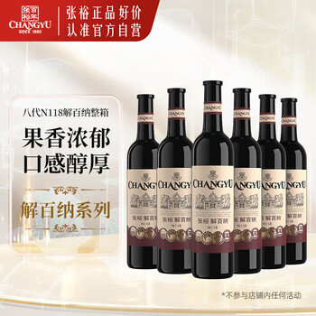 京东百亿补贴：张裕 解百纳 特选级 干红葡萄酒 750ml*6瓶