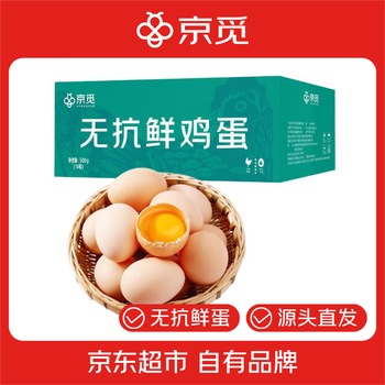 京觅无抗鲜鸡蛋 早餐食材优质蛋白10枚/盒1斤 源头直发