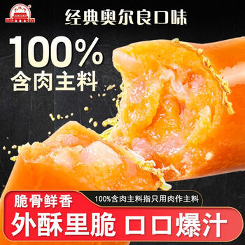 大紅門大红门脆骨奥尔良脆骨肠大根风味热狗火腿肠摆摊早餐香肠脆皮 【奥尔良口味】20根/2袋-1400g