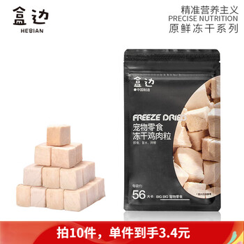 盒边 宠物零食 冻干鸡肉粒 30g