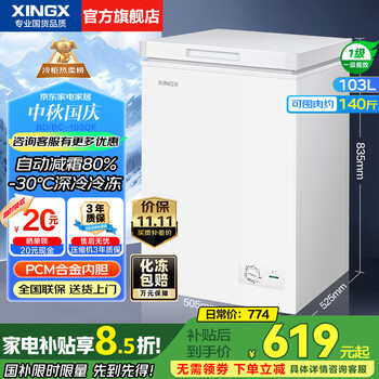 星星(XINGX)无霜冰柜300升/200升大容量 -30℃速冻超低温速冻冷柜 商用冰柜冷藏冷冻两用单温 冷冻柜一级能效 103升 【自动减霜80%】低温速冻103QE