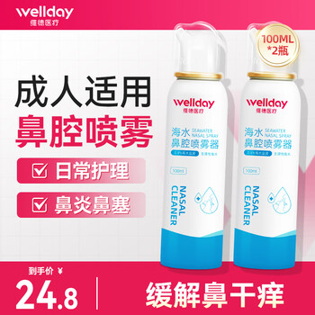 维德（WELLDAY）生理盐水洗鼻器海盐水喷鼻腔喷雾器鼻窦鼻炎喷剂鼻塞清洗器 【升级款100ml】等渗成人款*2瓶